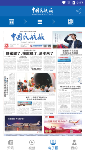 中国民航报v1.14截图3