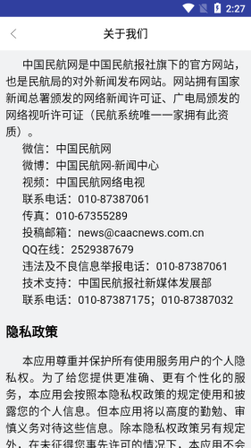 中国民航报v1.14截图5