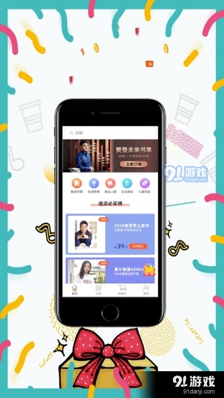 樊等商城v1.2.5截图1
