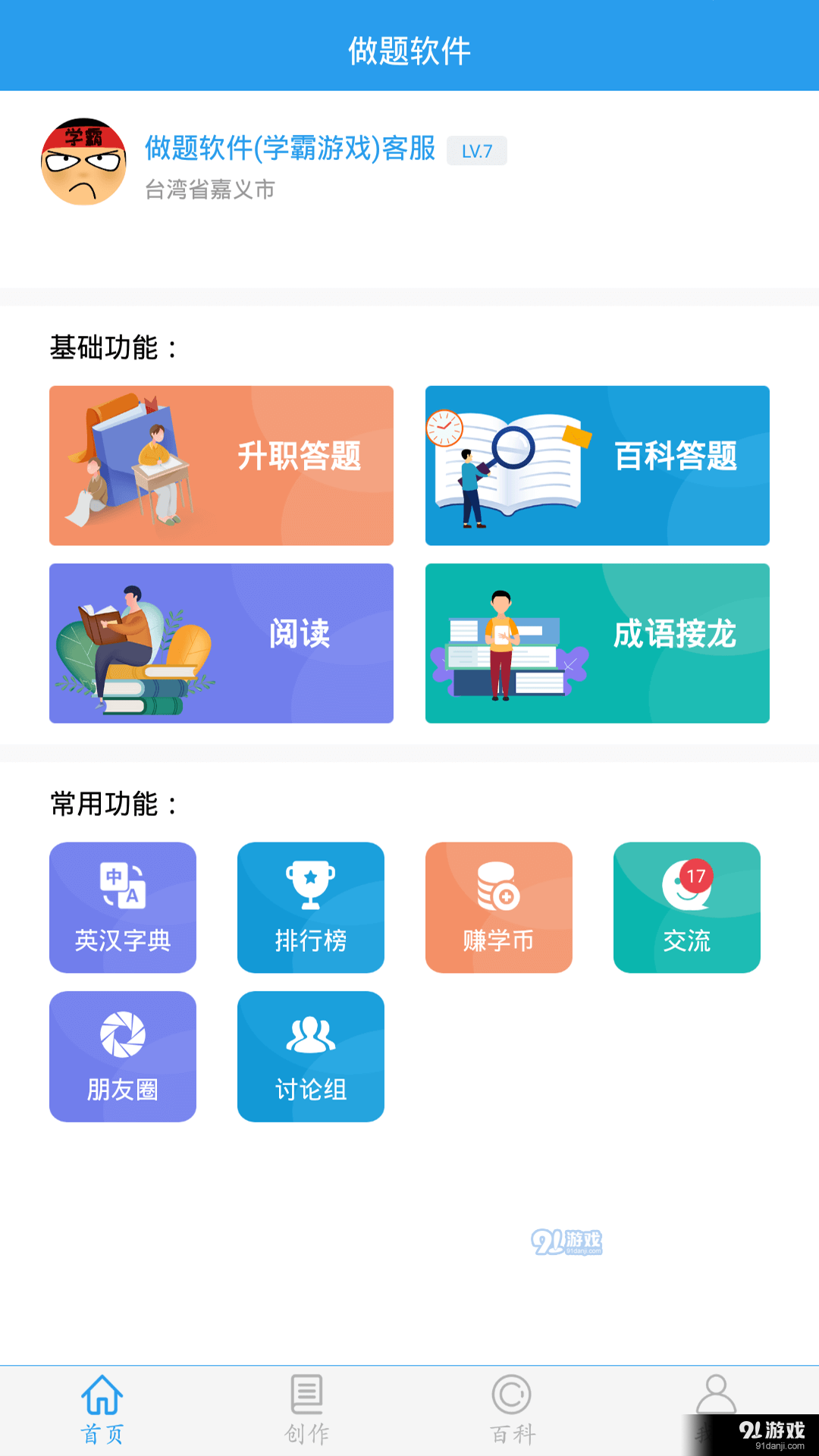 做题软件v6.6.6截图2