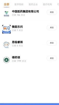 乐问医学v1.4.17截图2
