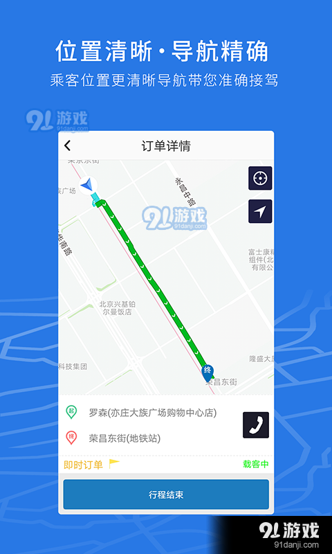 飞嘀车主v1.13.19截图1