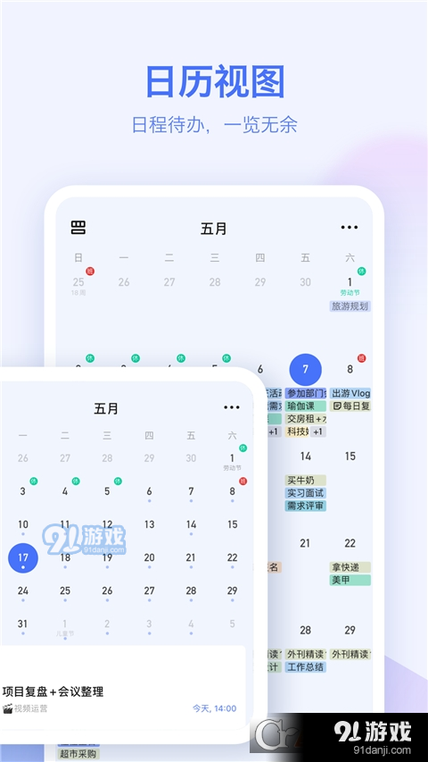 滴答清单ticktickv6.7.5.6截图3