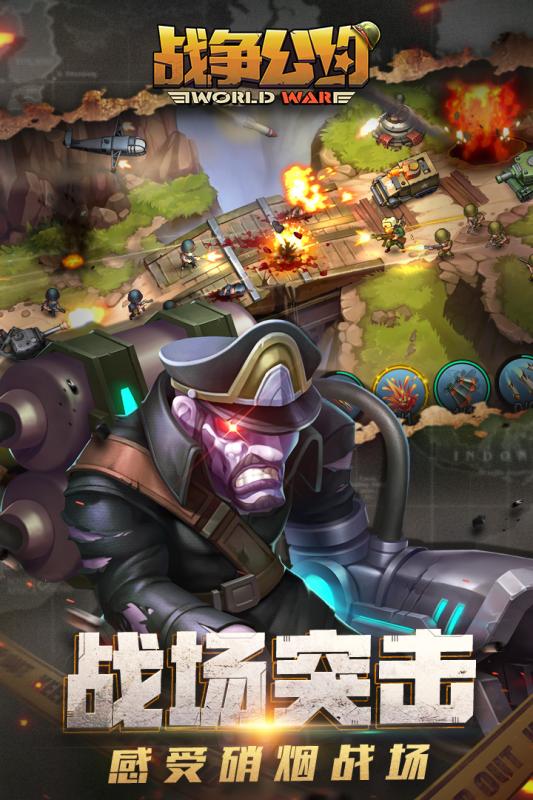 战争公约v1.5.07截图2