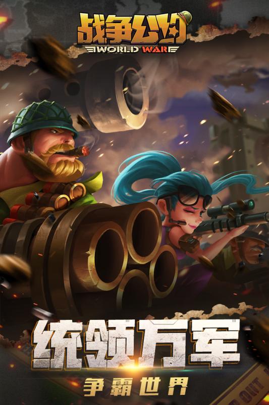 战争公约v1.5.07截图5