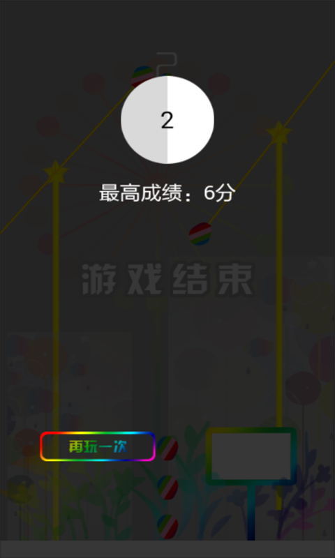 气球大闯关v1.8截图4