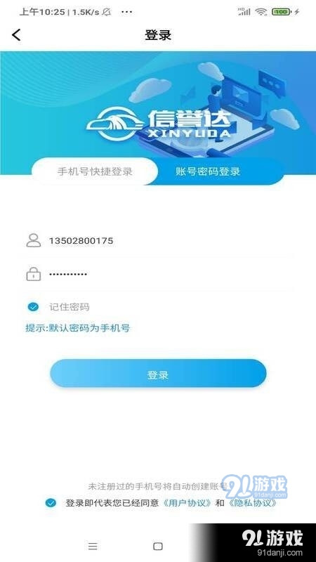 信誉达v1.9截图3