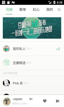 豆瓣FM appv5.3.6截图5