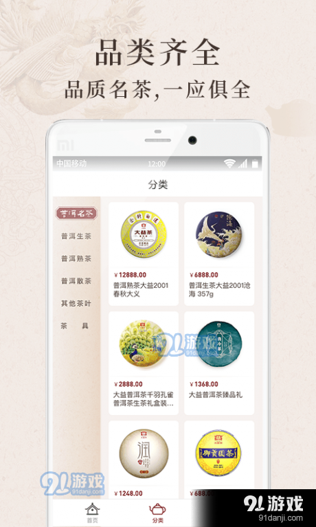 牦牛商城名茶v2.9截图2