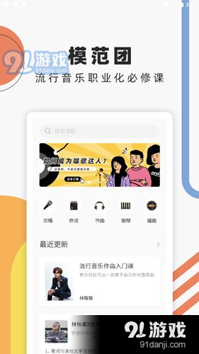 音乐人星球v1.3.0.6截图3