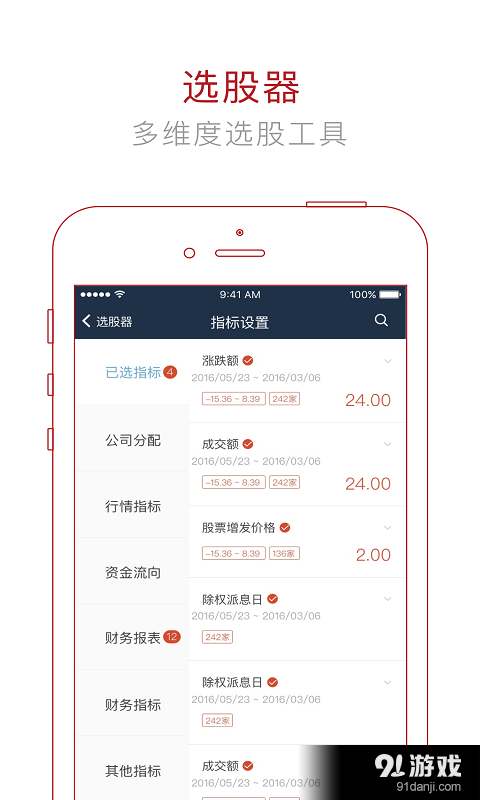 数库金服v1.4.6截图4