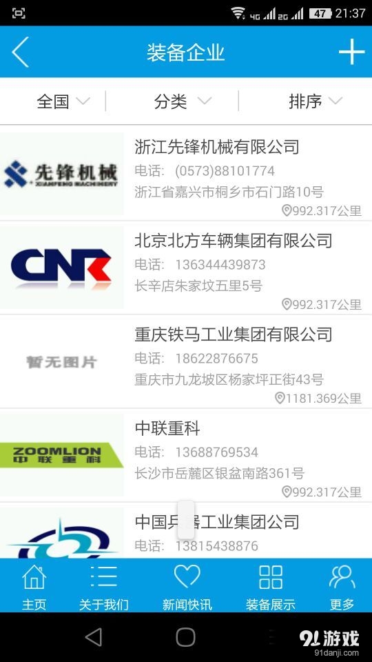 中国装备行业门户v3.11.7截图1