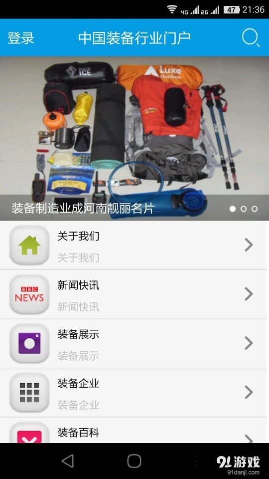 中国装备行业门户v3.11.7截图4