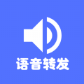 微商转发语音软件v1.3.8