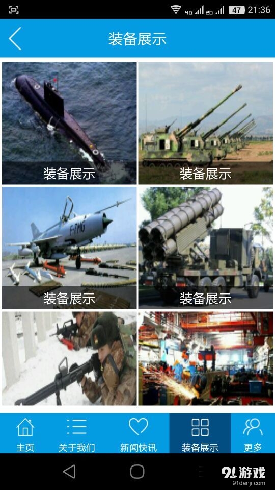 中国装备行业门户v3.11.7截图3