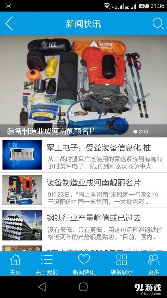 中国装备行业门户v3.11.7截图2