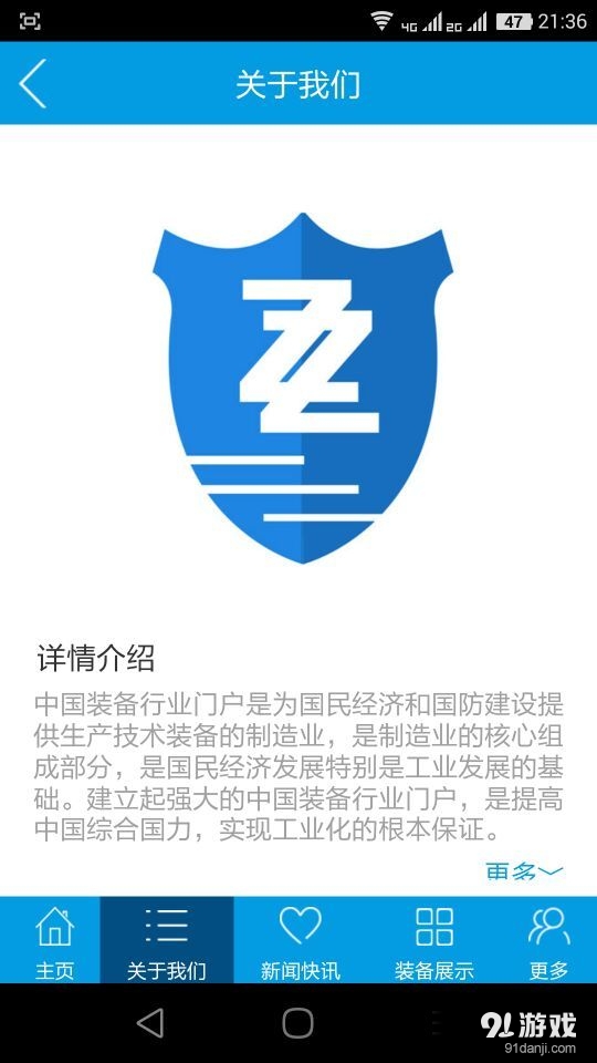 中国装备行业门户v3.11.7截图5