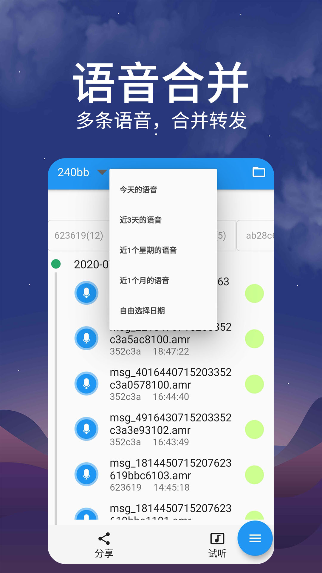 微商转发语音软件v1.3.8截图1