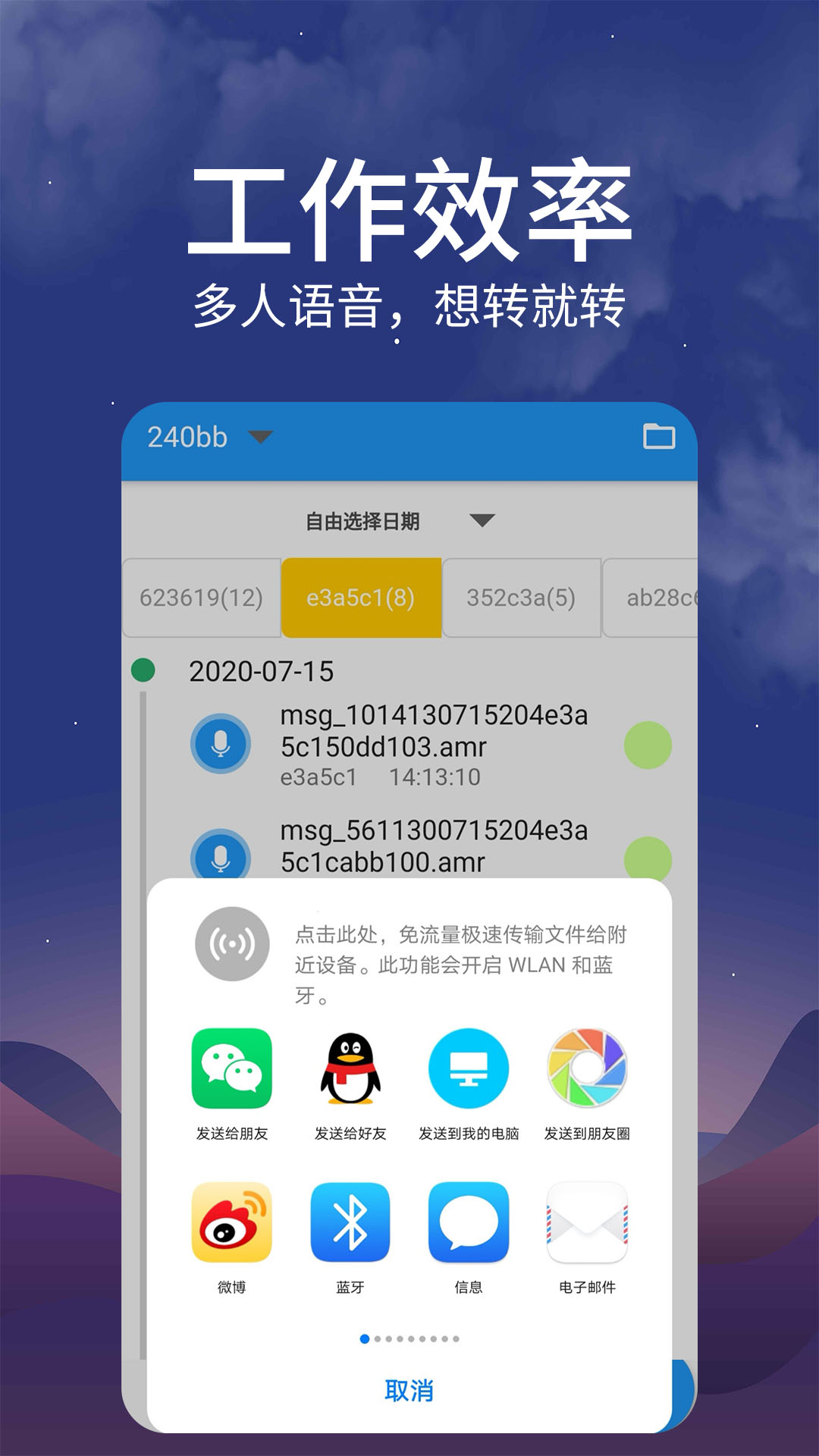 微商转发语音软件v1.3.8截图3