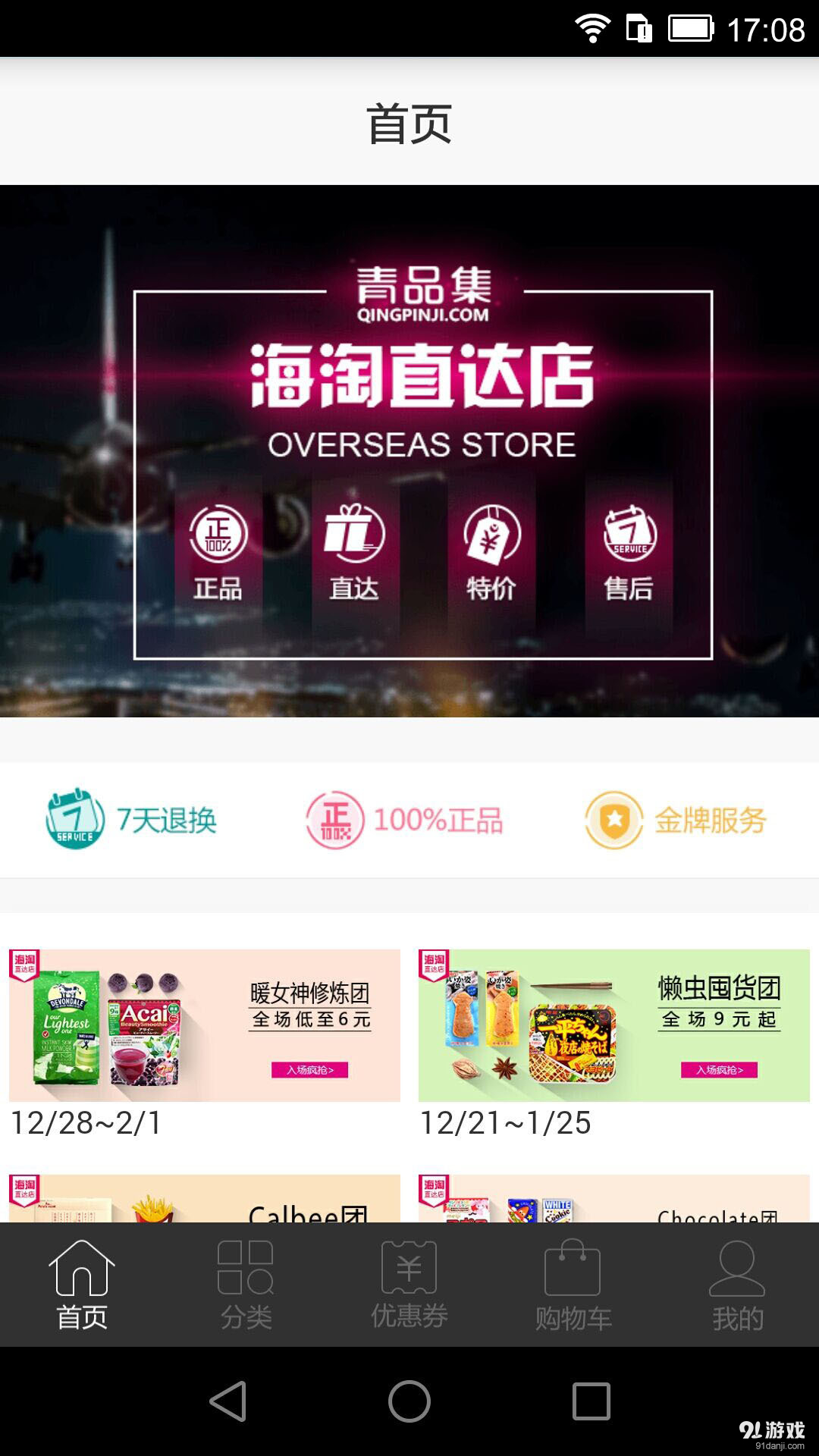 青品集v2.6.8截图3