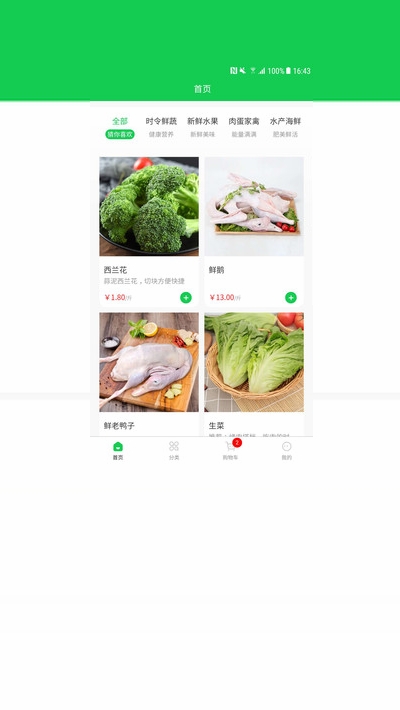 心鲜到家v1.13截图1
