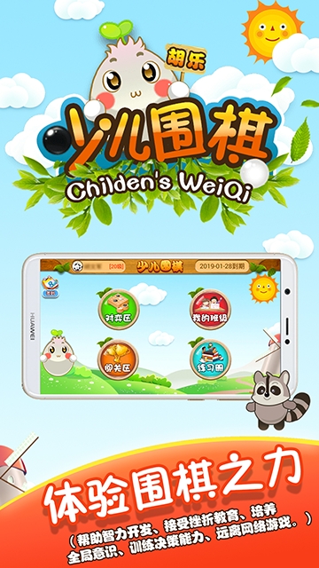 一起学围棋v1.4.5截图1