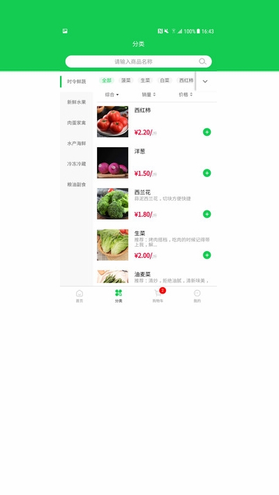心鲜到家v1.13截图2