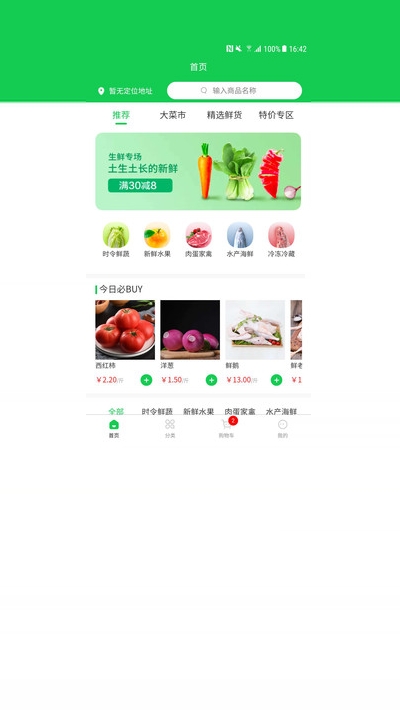 心鲜到家v1.13截图3