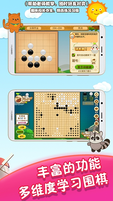 一起学围棋v1.4.5截图2