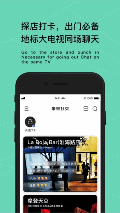 未来社交v1.8截图5