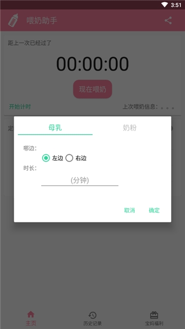 BBFeeding(喂奶助手)v6.9截图1