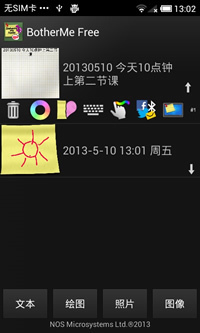 便条贴烦烦我备忘录v0.9.383截图1