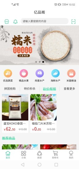 亿品阁v1.10截图3