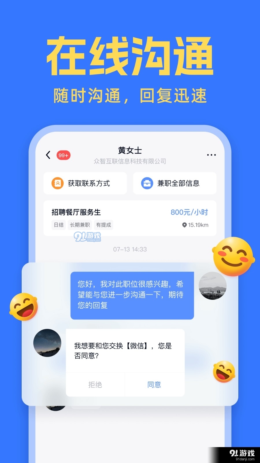 友前程兼职v1.1.9截图2
