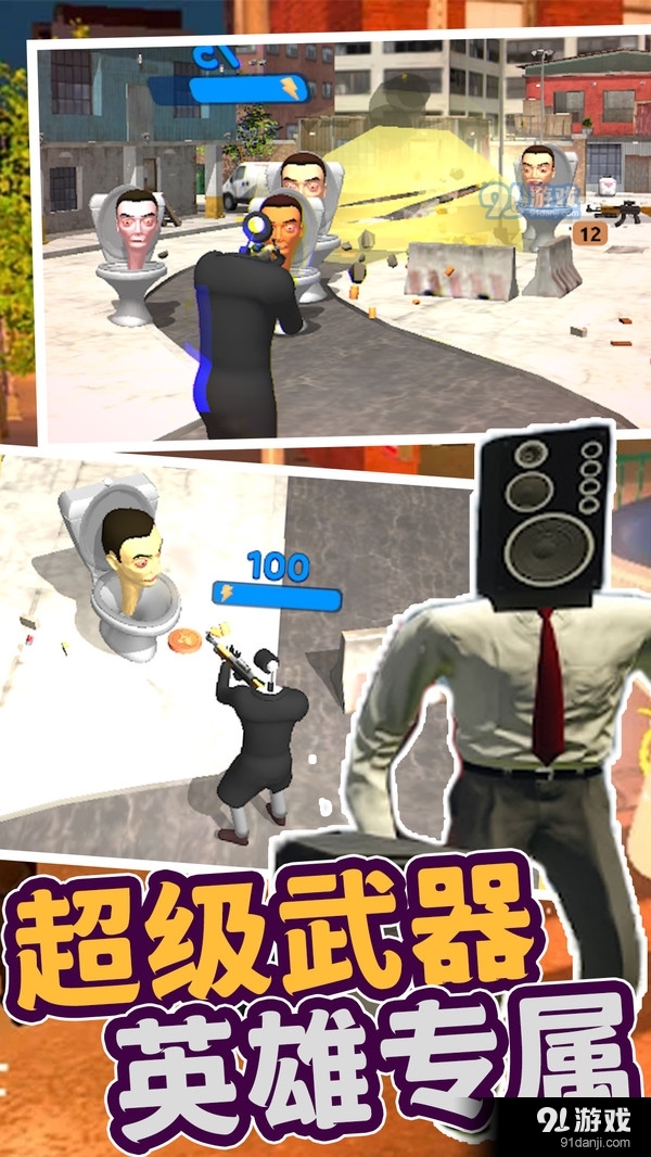 马桶人怪物大战v1.8截图2