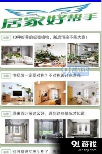 安居助手v1.8截图2