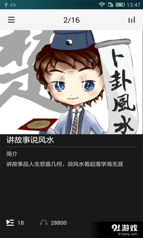 神秘风水大师v3.8.5截图3