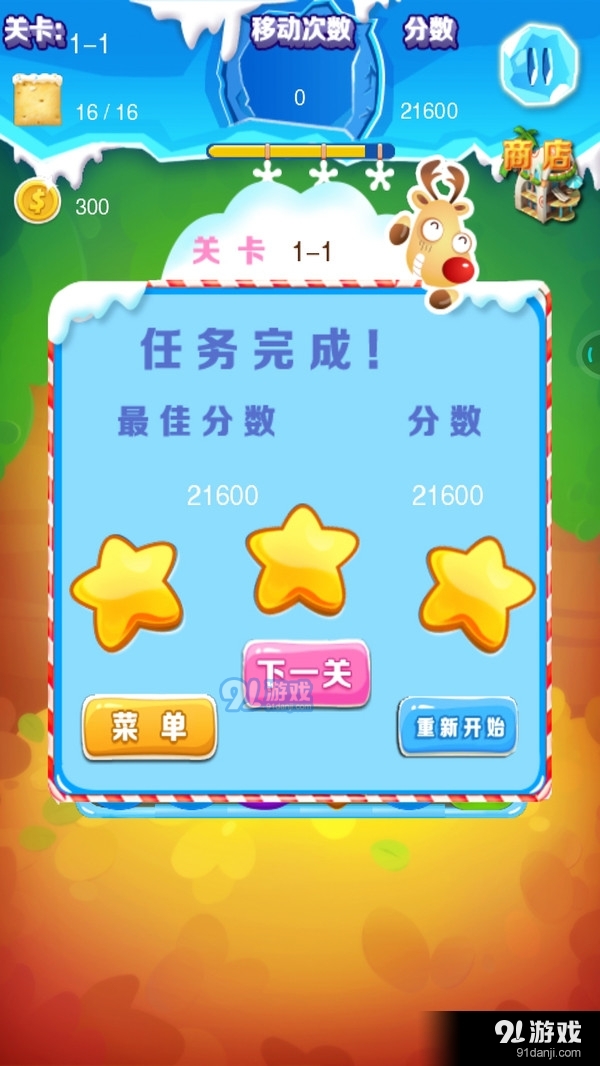 沙漠点点消v1.8截图2