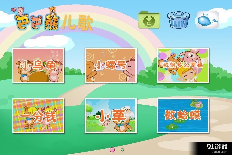 巴巴熊中华儿歌动画v6.15截图1