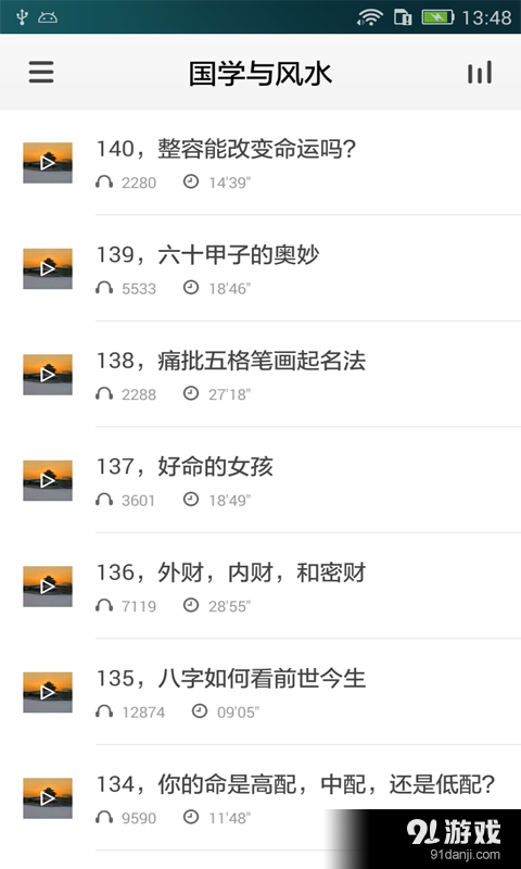 神秘风水大师v3.8.5截图5