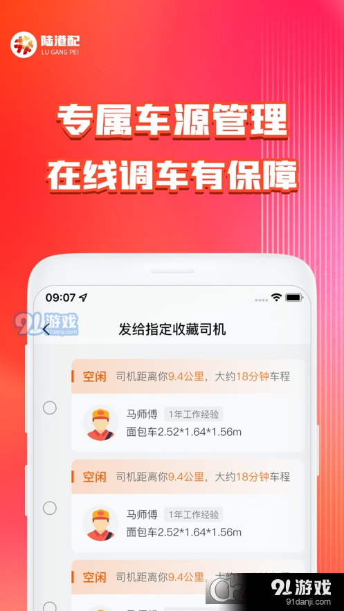 陆港配v1.2.12截图3