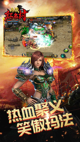 再战红名村v1.10截图1