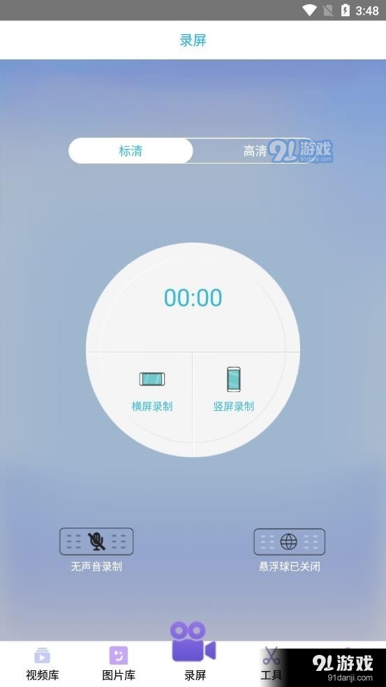 智能录屏免费v14.10截图1