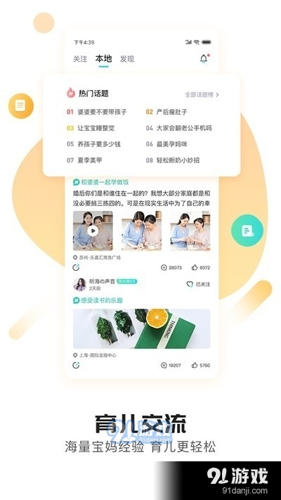 贴心妈妈v1.8截图1