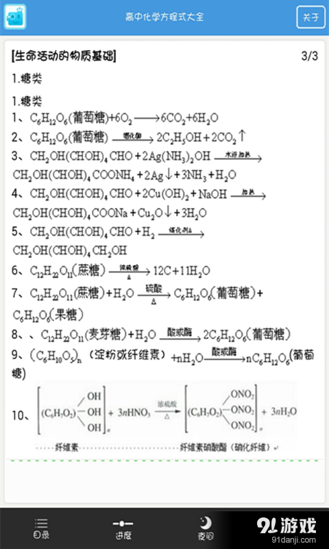 高考化学方程式大全v1.13截图2
