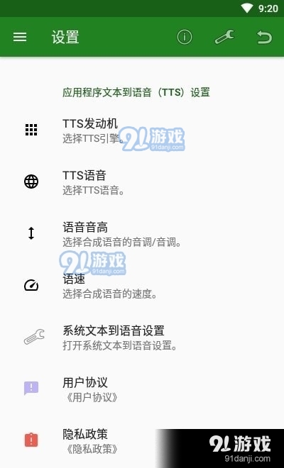 元辉文字语音互转v0608截图3
