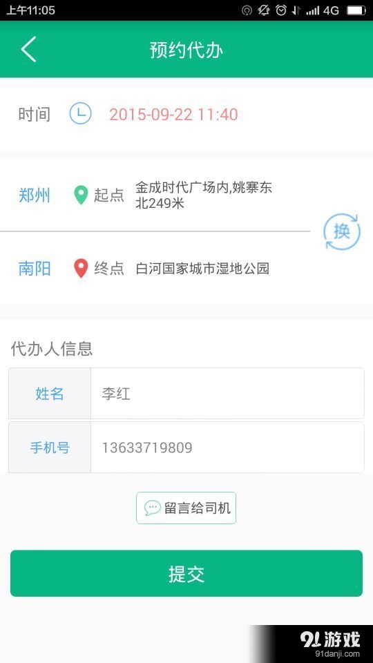 华实约车v1.13截图2