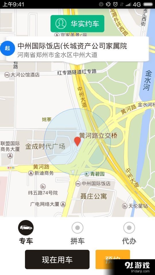 华实约车v1.13截图1