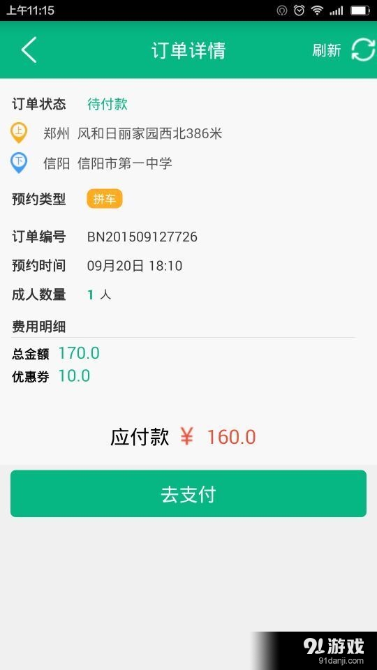 华实约车v1.13截图4