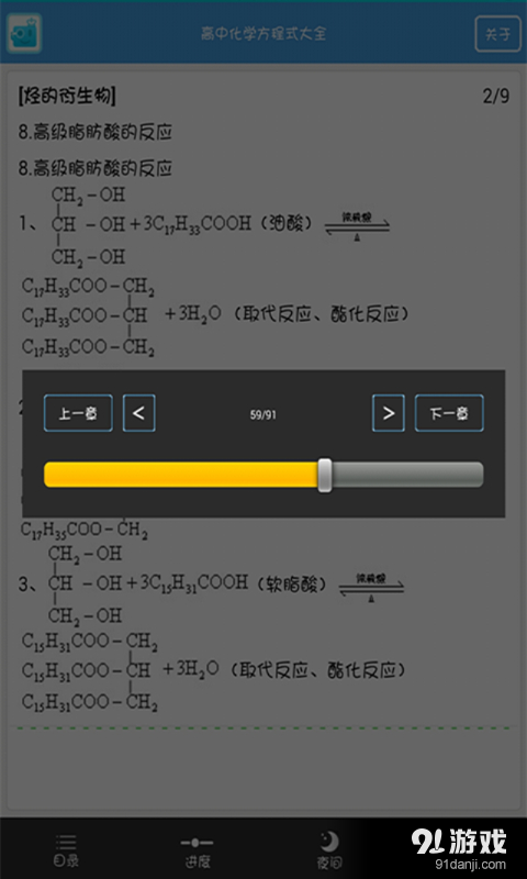 高考化学方程式大全v1.13截图4